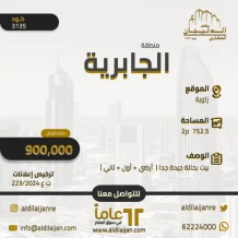 House for Sale in Jabriya