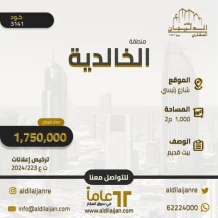 House for Sale in Khaldiya