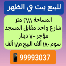 House for Sale in Dhaher