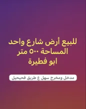 Land for Sale in Abu Fatira