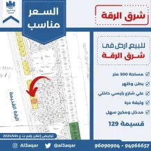 Land for Sale in Riqqa