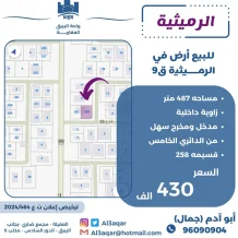 Land for Sale in Rumaithiya