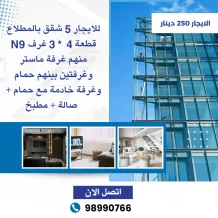Apartment for Rent in Mutlaa