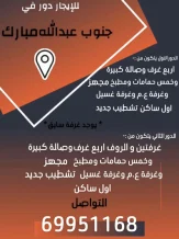 House for Rent in South Abdullah Al-Mubarak