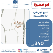 Land for Sale in Abu Fatira