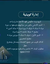 House for Sale in Fahad Al-Ahmad