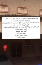 House for Sale in Sabah Al-Salem