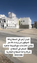 Land for Exchange in Mutlaa