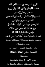 House for Sale in Saad Al-Abdullah