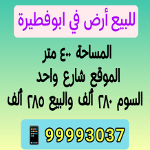 Land for Sale in Abu Fatira