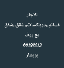 House for Rent in West Abdullah Al-Mubarak