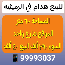 House for Sale in Rumaithiya