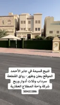 House for Sale in Jaber Al-Ahmad