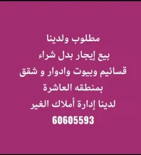 House for Exchange in Sabah Al-Ahmad Residential City