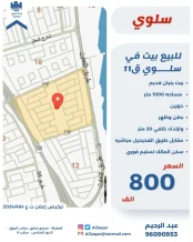 House for Sale in Salwa