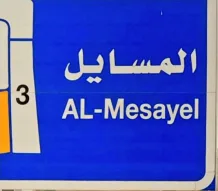 Apartment for Rent in Masayel