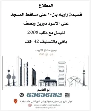 Land for Exchange in Mutlaa