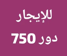 House for Rent in Siddeeq