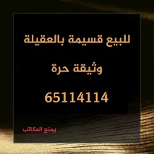 House for Sale in Egaila