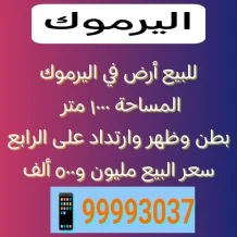 Land for Sale in Yarmouk