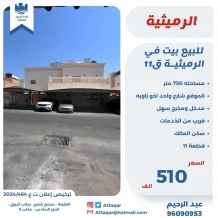 House for Sale in Rumaithiya