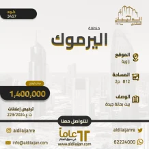 House for Sale in Yarmouk