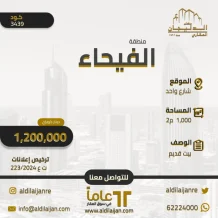 House for Sale in Faiha