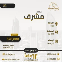 Land for Sale in Mishref