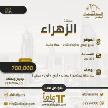 House for Sale in Zahra