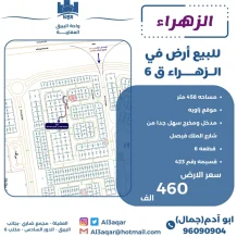 Land for Sale in Zahra