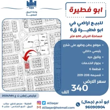 Land for Sale in Abu Fatira
