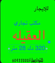 Commercial for Rent in Egaila