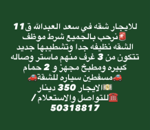 Apartment for Rent in Saad Al-Abdullah