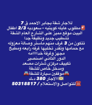 Apartment for Rent in Jaber Al-Ahmad