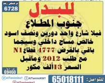 House for Exchange in Mutlaa