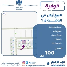 Land for Sale in Wafra Farms