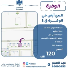 Land for Sale in Wafra Farms