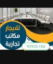 Commercial for Rent in Mangaf