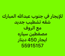 Apartment for Rent in South Abdullah Al-Mubarak