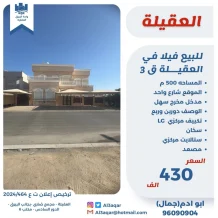 House for Sale in Egaila