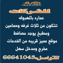 Building for Rent in Mahboula