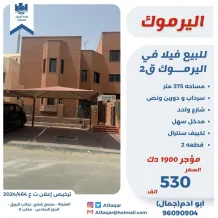 House for Sale in Yarmouk