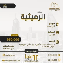 House for Sale in Rumaithiya