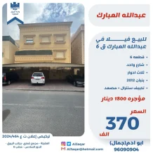 House for Sale in Abdullah Al-Mubarak - West Jleeb