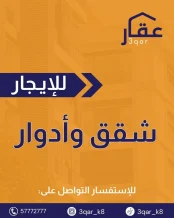 Apartment for Rent in Masayel