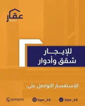 Apartment for Rent in Egaila