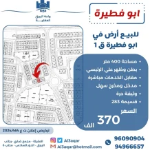 Land for Sale in Abu Fatira