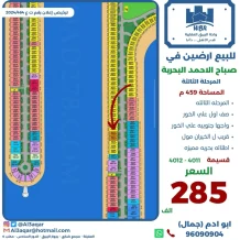 Land for Sale in Sabah Al-Ahmad Sea City - Khiran