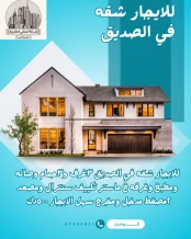 Apartment for Rent in Siddeeq