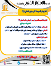 House for Rent in Jaber Al-Ali